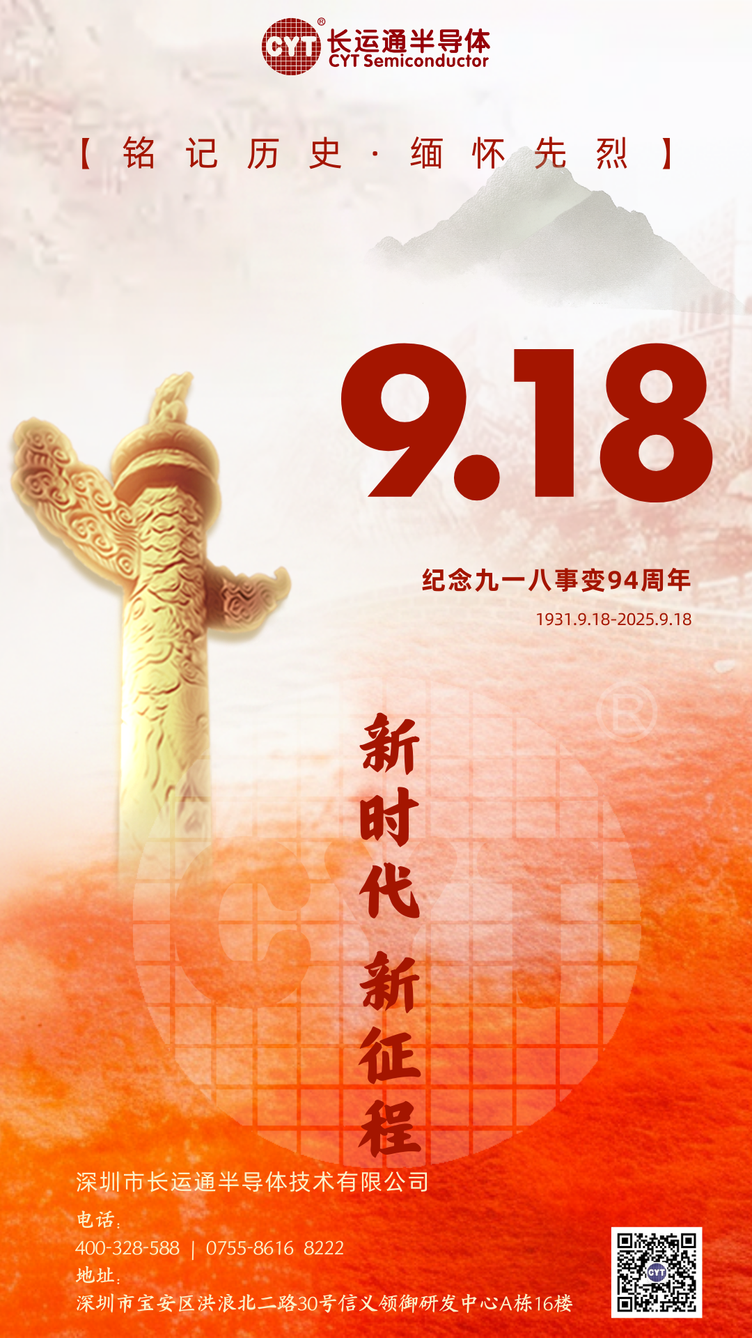 铭记九一八，以科技力量护佑和平 “九一八” 事变纪念日，是历史的警示，更是和平的召唤。