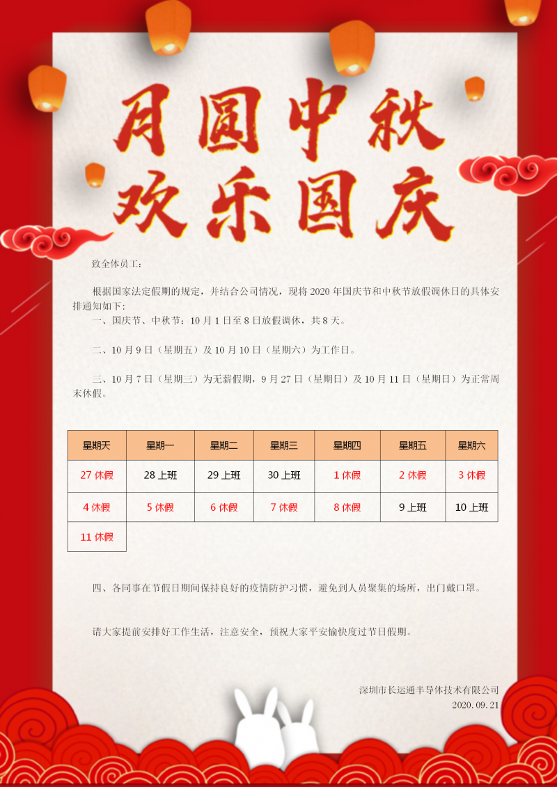 月圆中秋，欢乐国庆(图1)