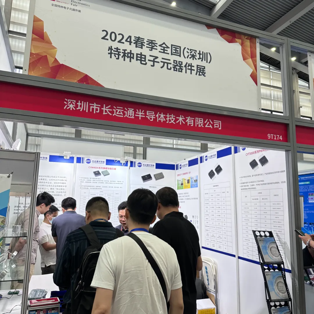 展会回顾 | 长运通闪耀亮相中国第103届电子展(图8)